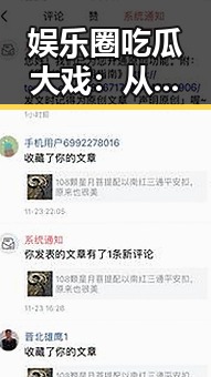 娱乐圈吃瓜大戏：从热闹到深思的奇妙变迁🎭
