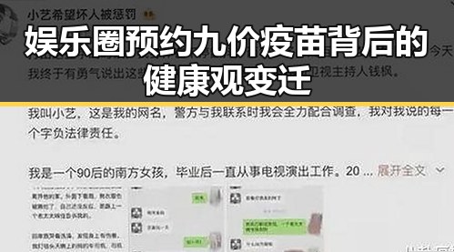 娱乐圈预约九价疫苗背后的健康观变迁