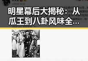 明星幕后大揭秘：从瓜王到八卦风味全解析
